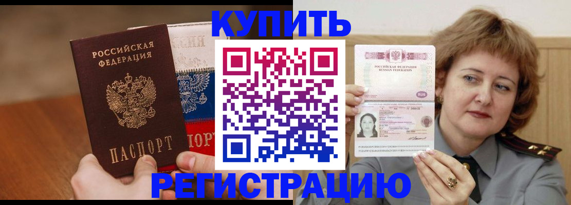 временная регистрация надежно в Рудне