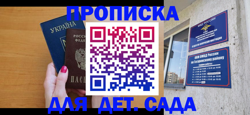 временная прописка в Рудне