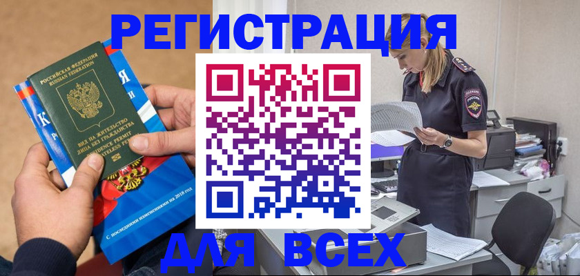 временная регистрация в квартире в Рудне